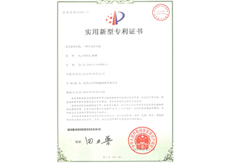 愛(ài)旺專利證書